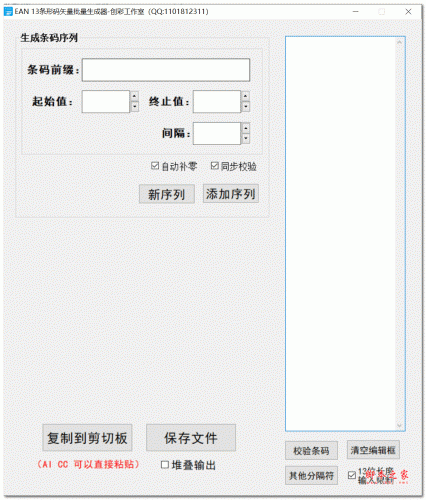 EAN 13条形码矢量批量生成器 V1.1.0 绿色免费版