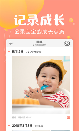 美柚宝宝记 for android  v3.9.8 安卓版