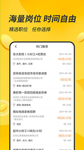 有檬兼职 for Android v1.2.9 安卓版