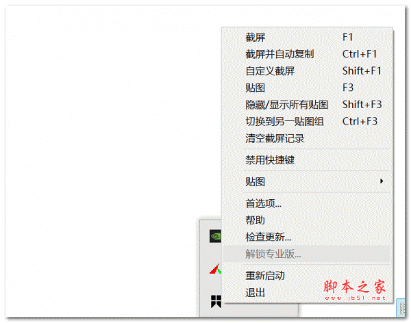 截图工具Snipaste v2.8.5Beta 绿色单文件版