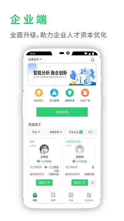灵工邦(互联网求职软件) v4.5.9 安卓版