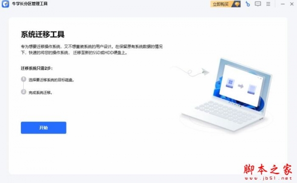 牛学长分区管理工具 v3.6.1 官方中文安装版
