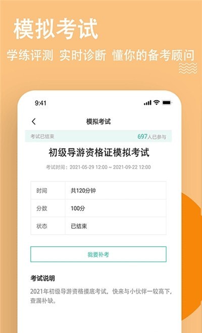 导游练题狗 for Android v3.0.0.3 安卓版