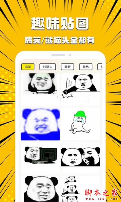 暴走P图侠 for Android V1.1.4 安卓手机版