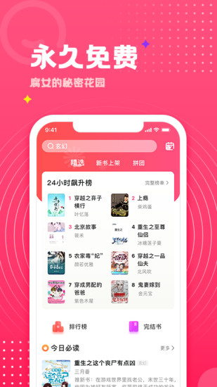 腐竹免费小说 for Android v1.0.36 安卓版