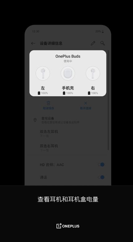 OnePlus Buds(无线耳机助手) for Android v4.1.300 安卓手机版