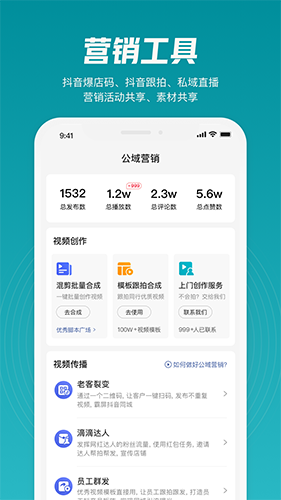 迅卖宝(短视频营销办公软件) v1.1.11 安卓版
