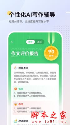 AI乐写作 V1.0.4 安卓版