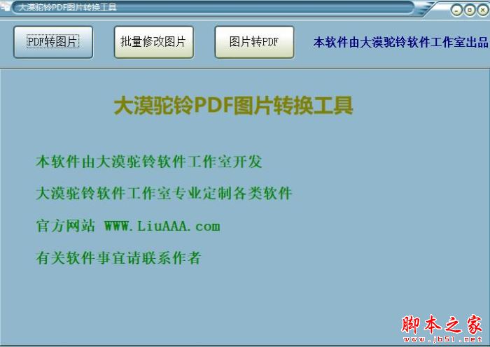 大漠驼铃PDF图片转换工具 V2023.07.10 绿色便携版