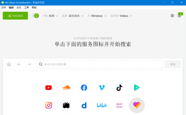 4K视频器4K Video Downloader+ Plus v25.3.4 中文免费版 32位