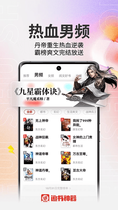 追书神器免费版(免费小说阅读软件) v4.86.1 安卓版