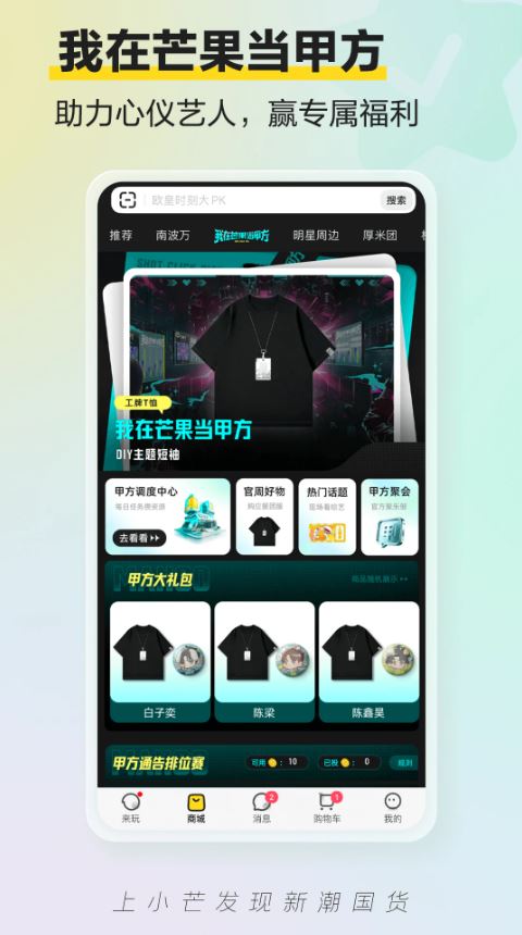 小芒(社交电商平台) v5.7.6 安卓手机版