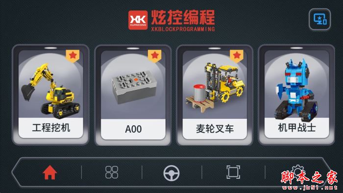 炫控编程(编程学习软件)v1.6.8 安卓版