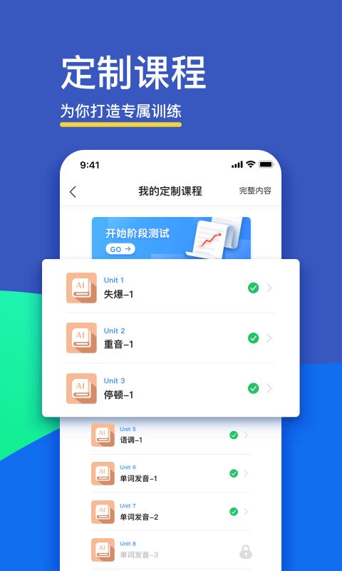 FiF口语训练-学生版(英语学习) for iPhone v6.5.7 苹果手机版
