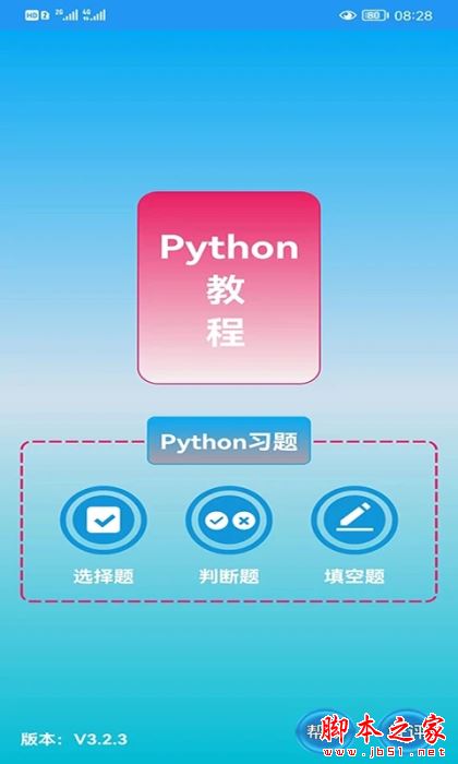 Python语言学习 v3.3.9 安卓版