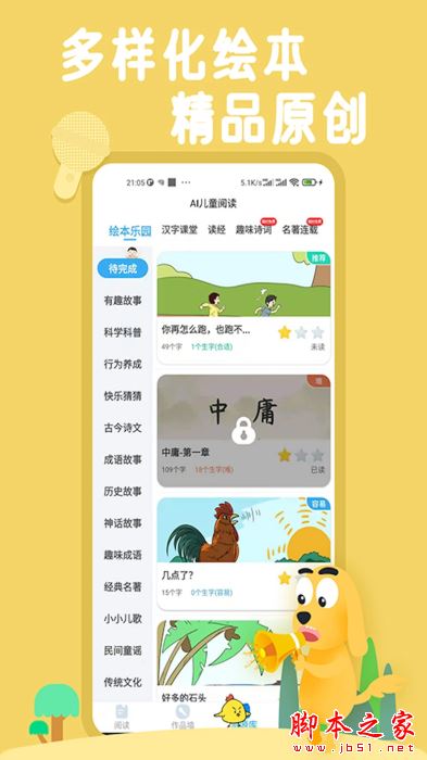 适趣AI阅读 v7.8.1 安卓手机版