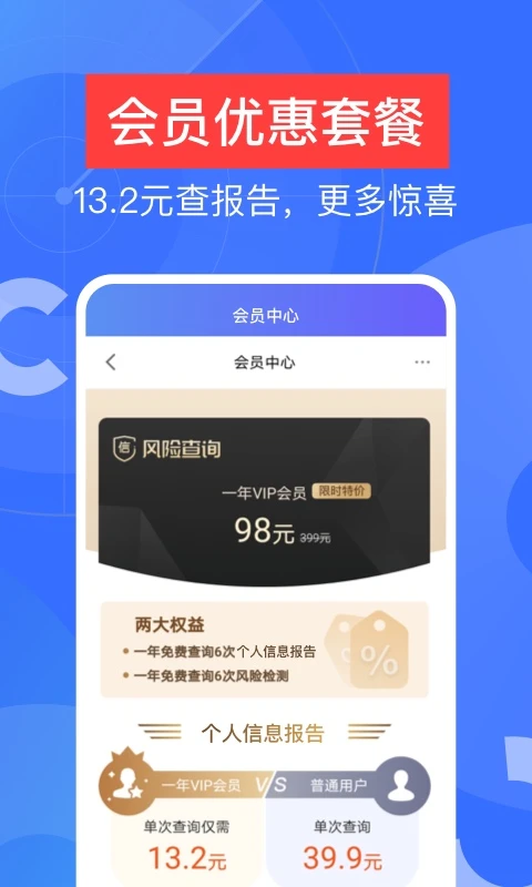 信用查询 for Android v2.2.19 安卓手机版