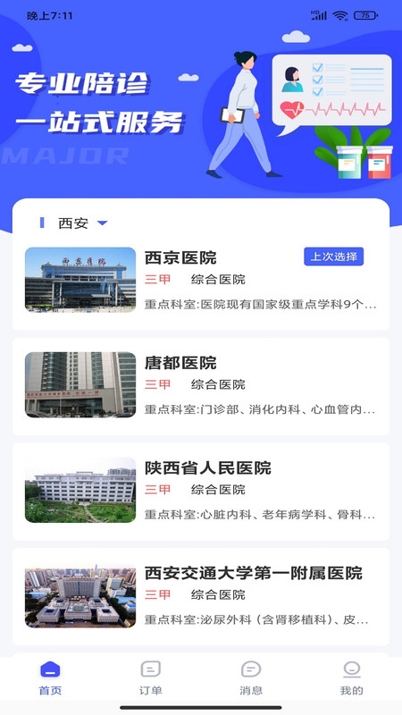 优享陪诊(陪同看病平台) for iPhone v1.7.0 苹果手机版