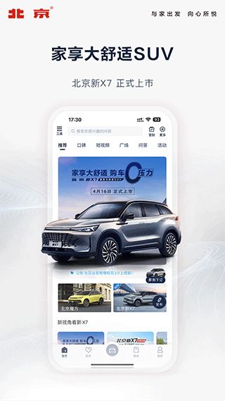北京汽车 for Android v4.3.1 安卓版