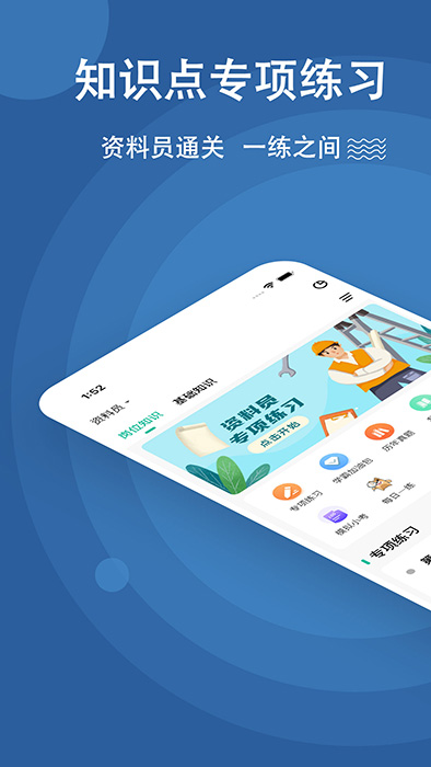 资料员 for Android v3.0.0.3 安卓版