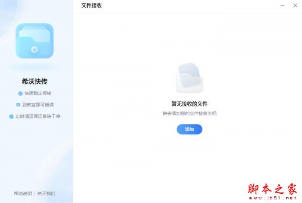 希沃快传 v2.0.10 官方安装版