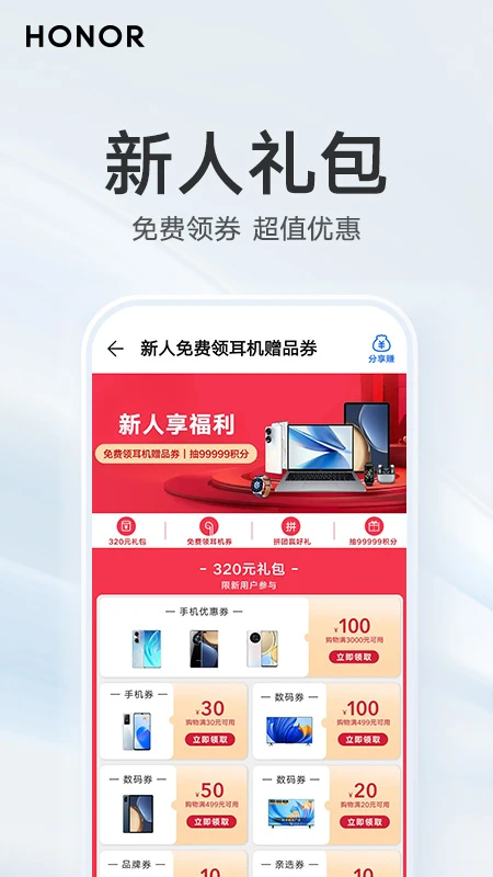 荣耀商城 for Android v2.3.5.301 安卓手机版