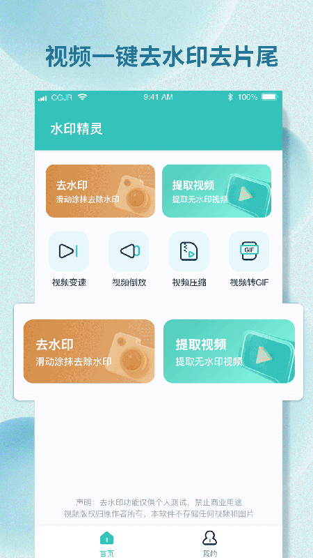 水印精灵 for android v1.3.1 安卓版