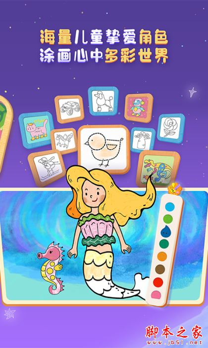 洪恩小画家(艺术启蒙App)v2.5.3 苹果手机版