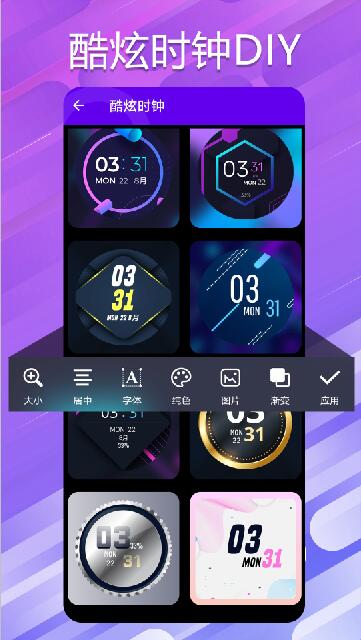 万能小组件桌面(手机美化工具) v1.5 安卓手机版