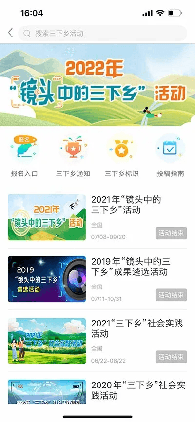 中青校园(校园活动资讯平台) v1.6.4 安卓手机版