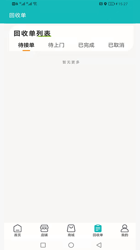 汇用(废品回收软件) v1.3.2 安卓版