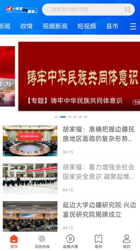 延边广电(新闻资讯软件) v5.0.5 安卓版