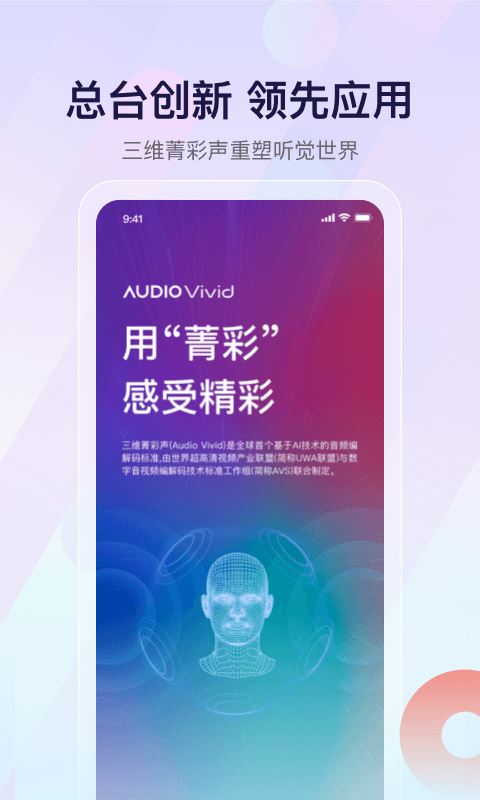 云听(音乐播放/有声书/电台) for iPhone v7.0.8 苹果手机版