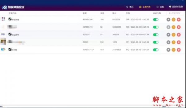小宾短视频监控宝 V1.22 绿色便携版