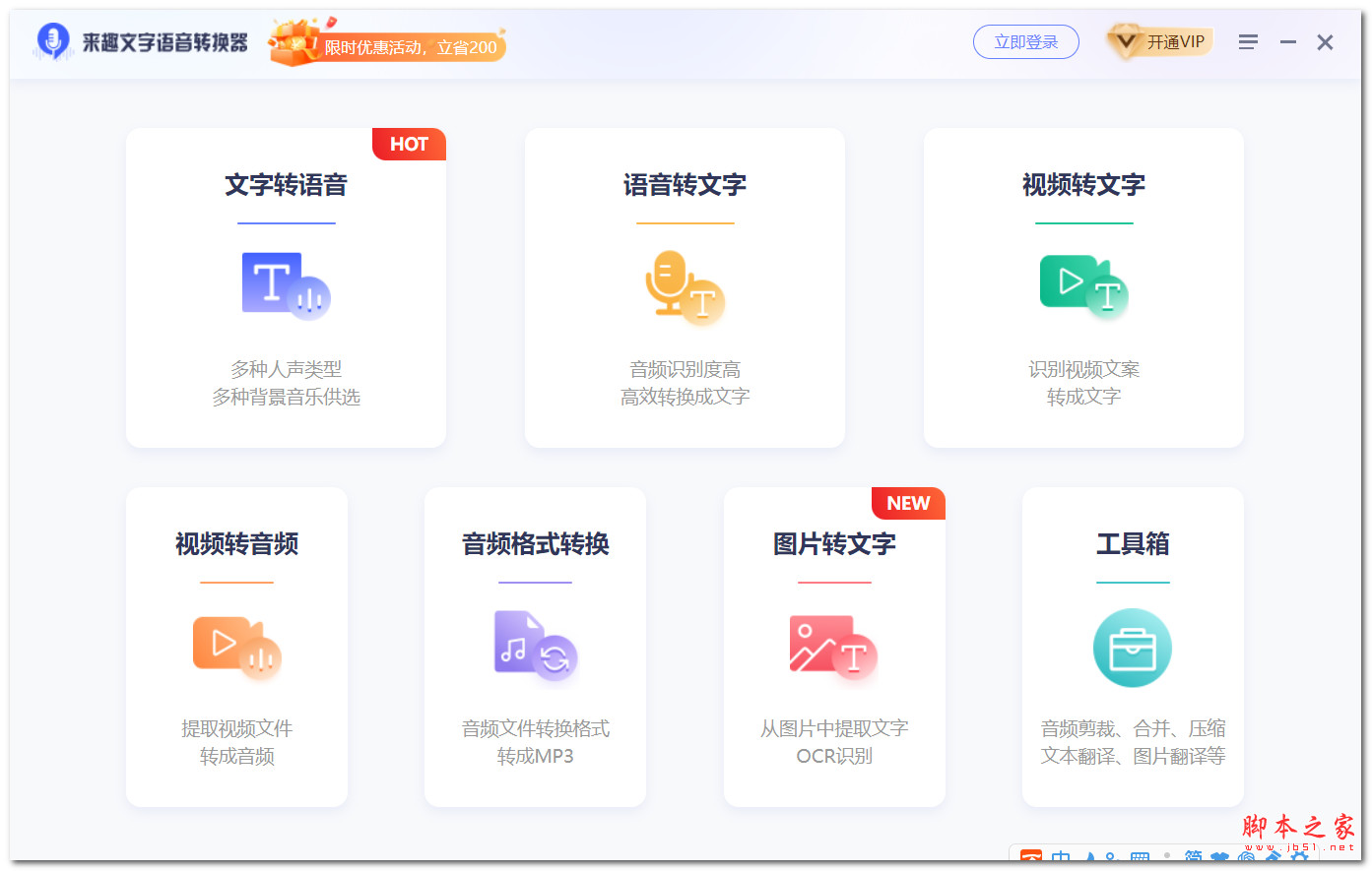 来趣文字语音转换器(文字转语音软件) v1.0.1.4 免费安装版