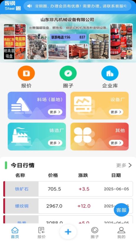 废钢圈 for Android v1.3.1 安卓版