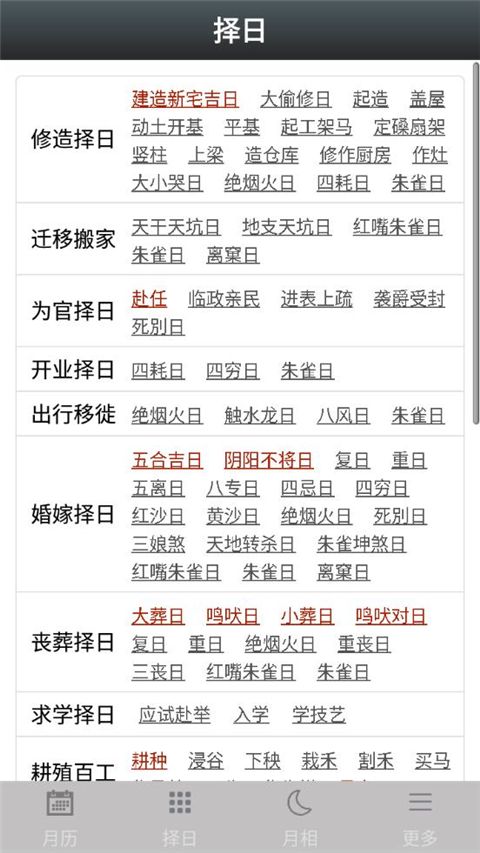 易学万年历 for Android v3.6.1 安卓版
