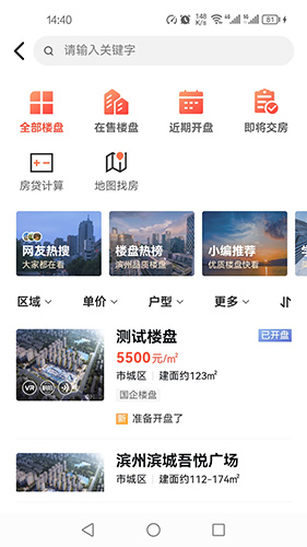 滨州楼市 for android v1.0.6 安卓版