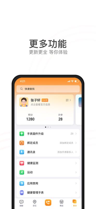 小天才电话手表(能打电话的手表) for iPhone v9.05.00 苹果手机版
