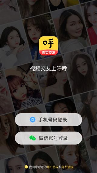 呼呼最新版(相亲交友软件) for Android v7.1.43 安卓手机版