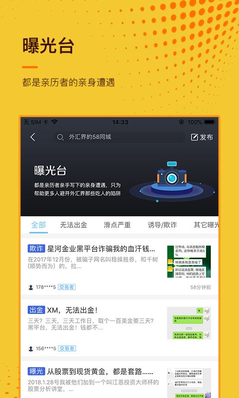 外汇天眼(外汇平台信息查询) v2.5.8 安卓版
