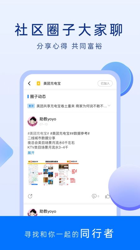 谋事(创业课程学习和线上交流) for iPhone v6.2.0 苹果手机版