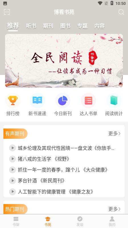 博看书苑(在线阅读软件) for android v8.9.9 安卓手机版