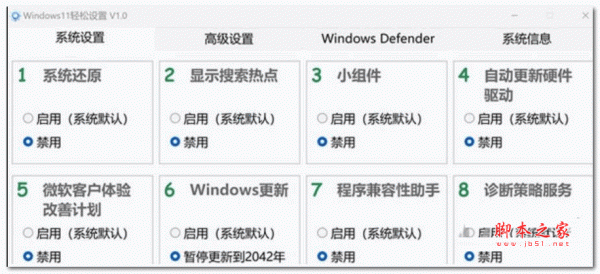 Windows11轻松设置 V1.12 绿色免费版