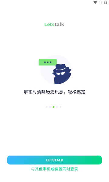 Letstalk 加密通讯聊天app v2.6.22