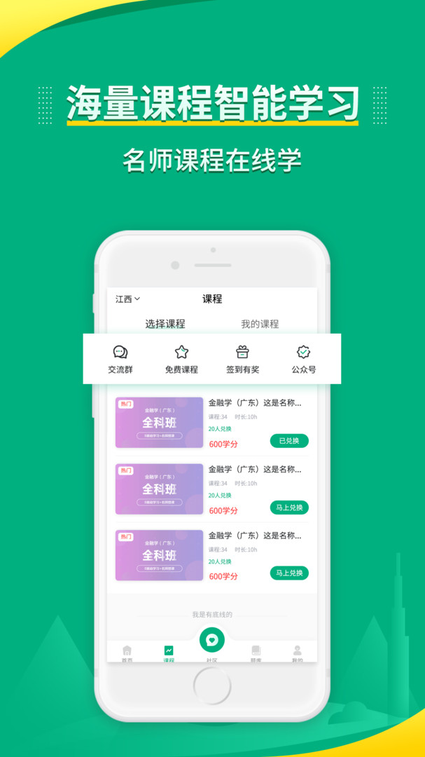 传爱专升本(专升本学习软件) for iPhone v1.0.12 苹果手机版
