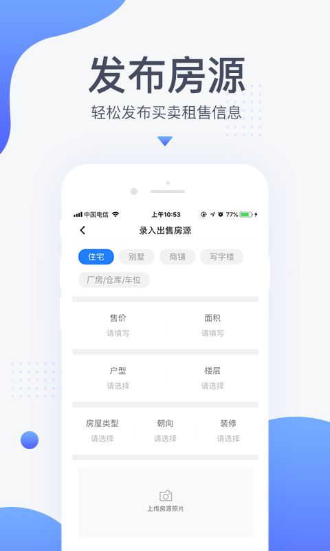 917移动经纪人(房地产门户网站) for iPhone v1.6.8 苹果手机版