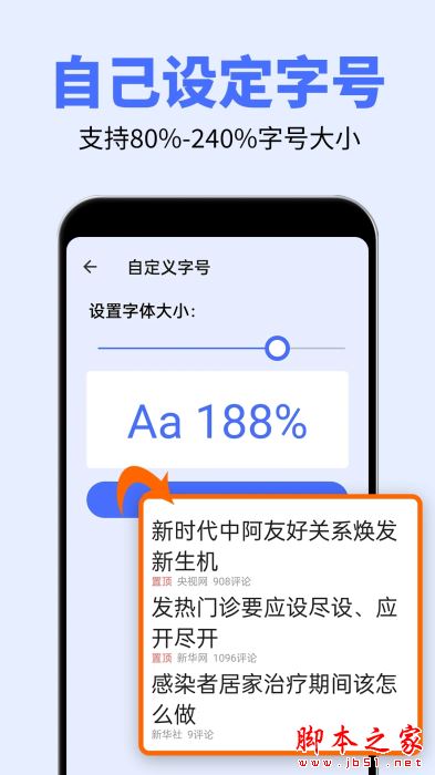 大字体设置 for Android v2.1.2 安卓手机版