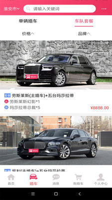 婚礼的士(婚车租赁服务软件) v1.0.16 安卓版