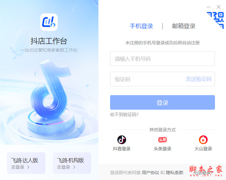 抖店(抖音商家版的管理平台) for mac v1.0.21 苹果电脑版